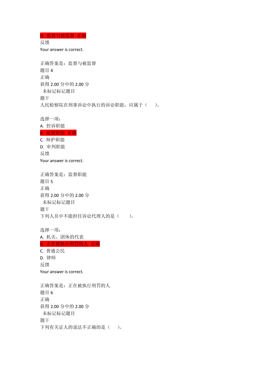 2016法专形考一答案_第2页