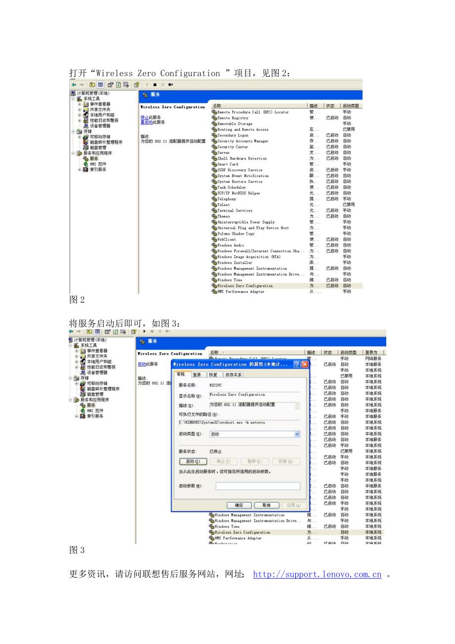 联想电脑 在Windows XP无线配置_第2页