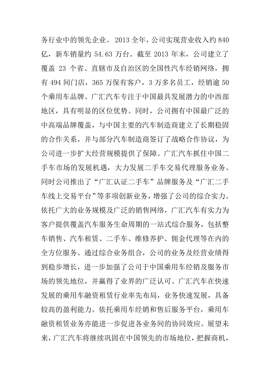 网络营销培训讲师刘杰克老师做客四川成都为上海广汇汽车讲授互联网思维创新营销课程_第2页