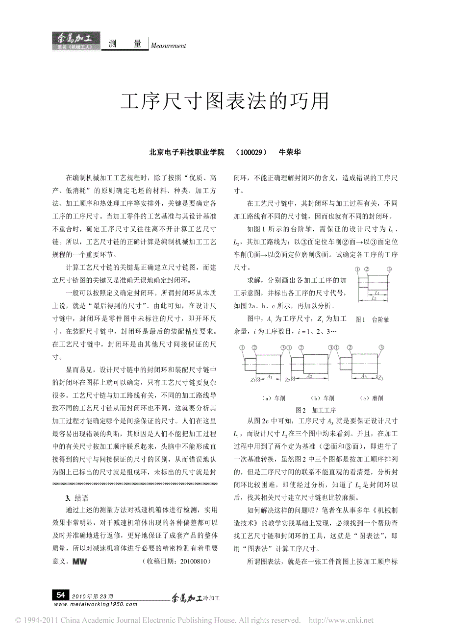 工序尺寸图表法的巧用_第1页