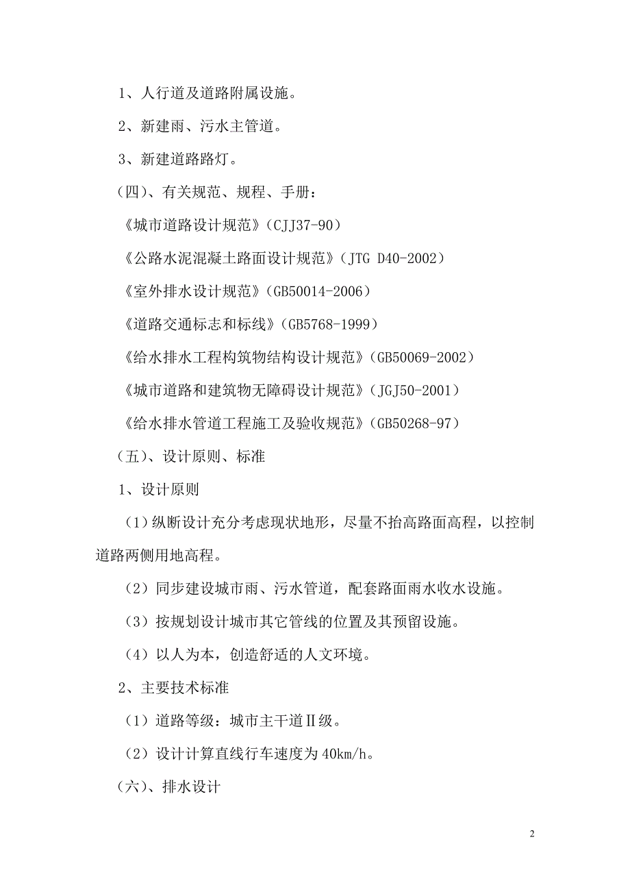 保康城区道路监理实施_第2页