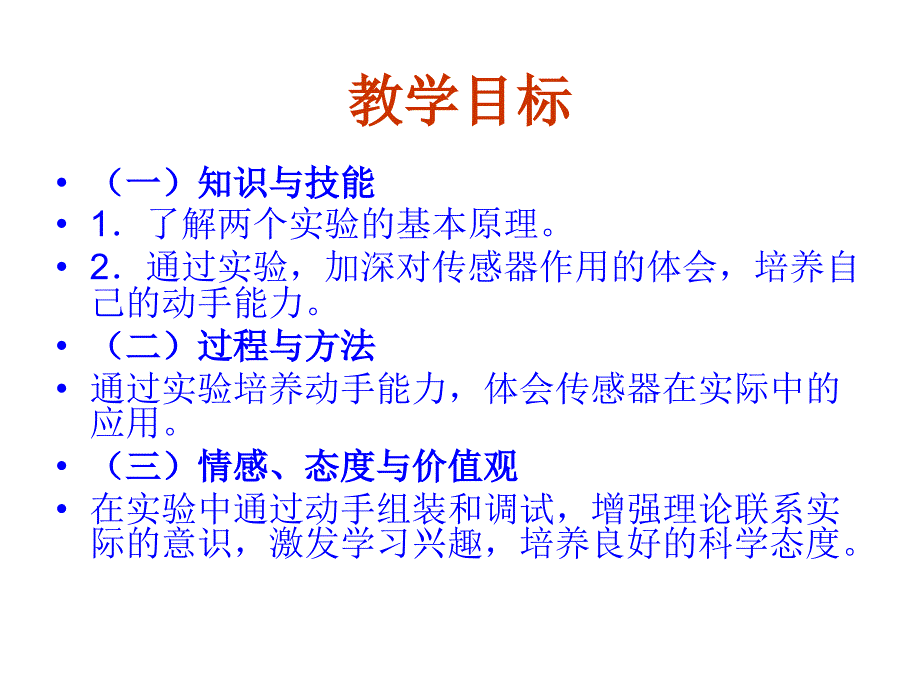 高二物理传感器的应用实例_第3页