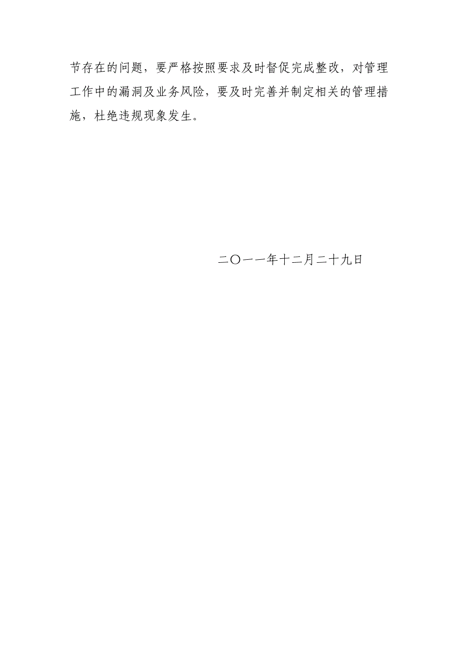 2011年度国库横向联网工作开展情况_第4页