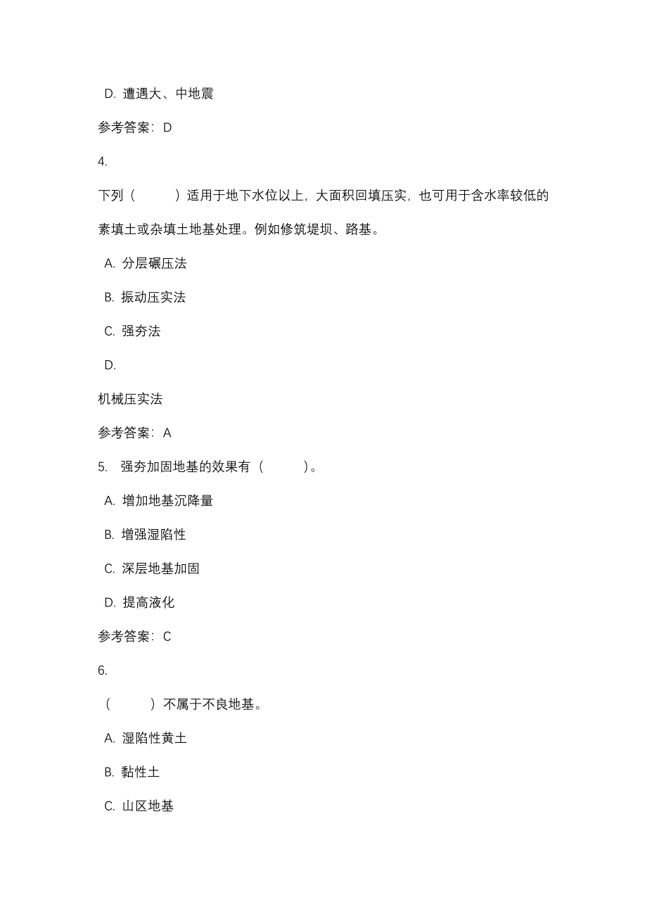 四川电大土力学与地基基础形考四_0005(课程号：5110372)参考资料_第2页