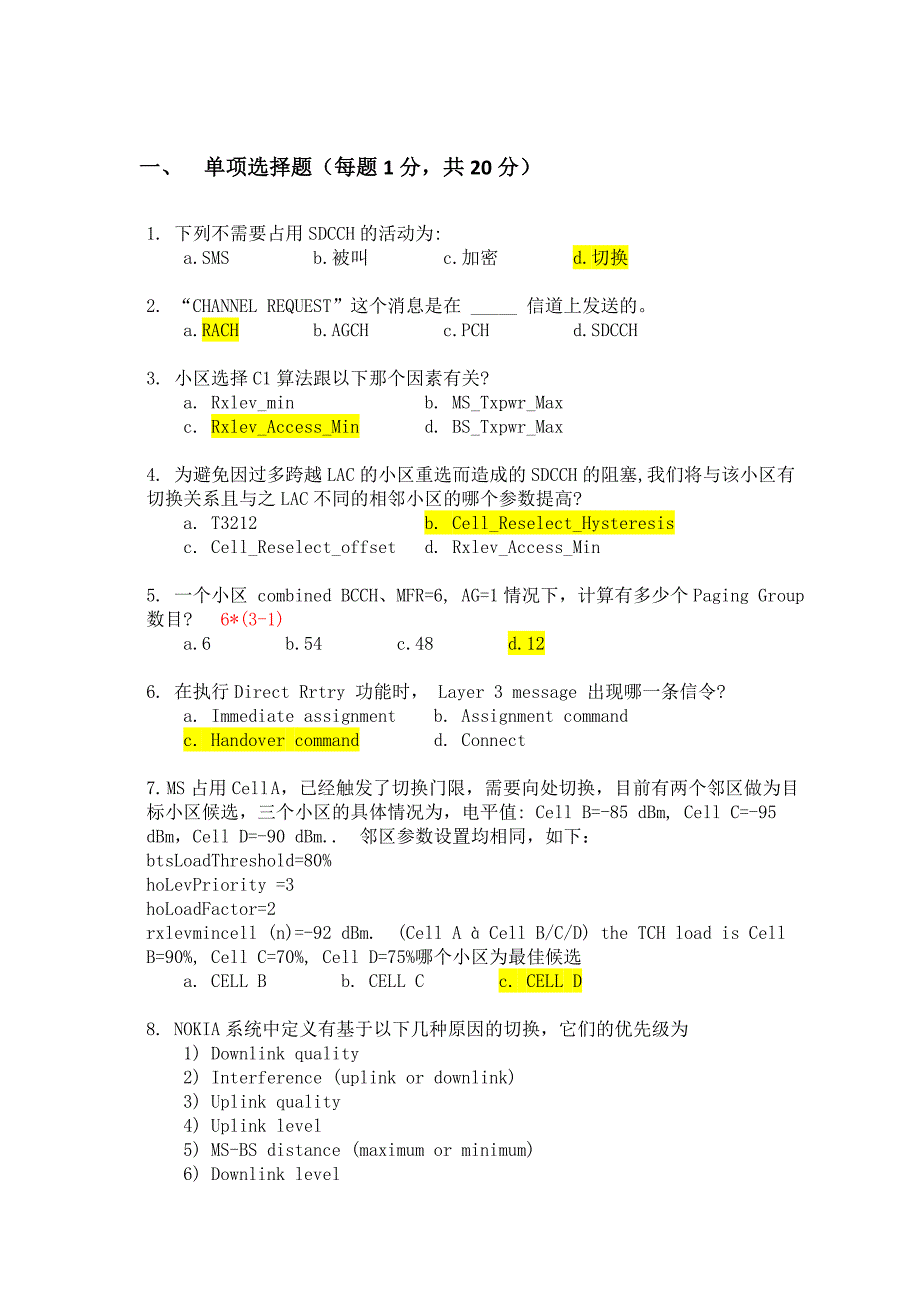 网络规划优化测试题_中级_第1页