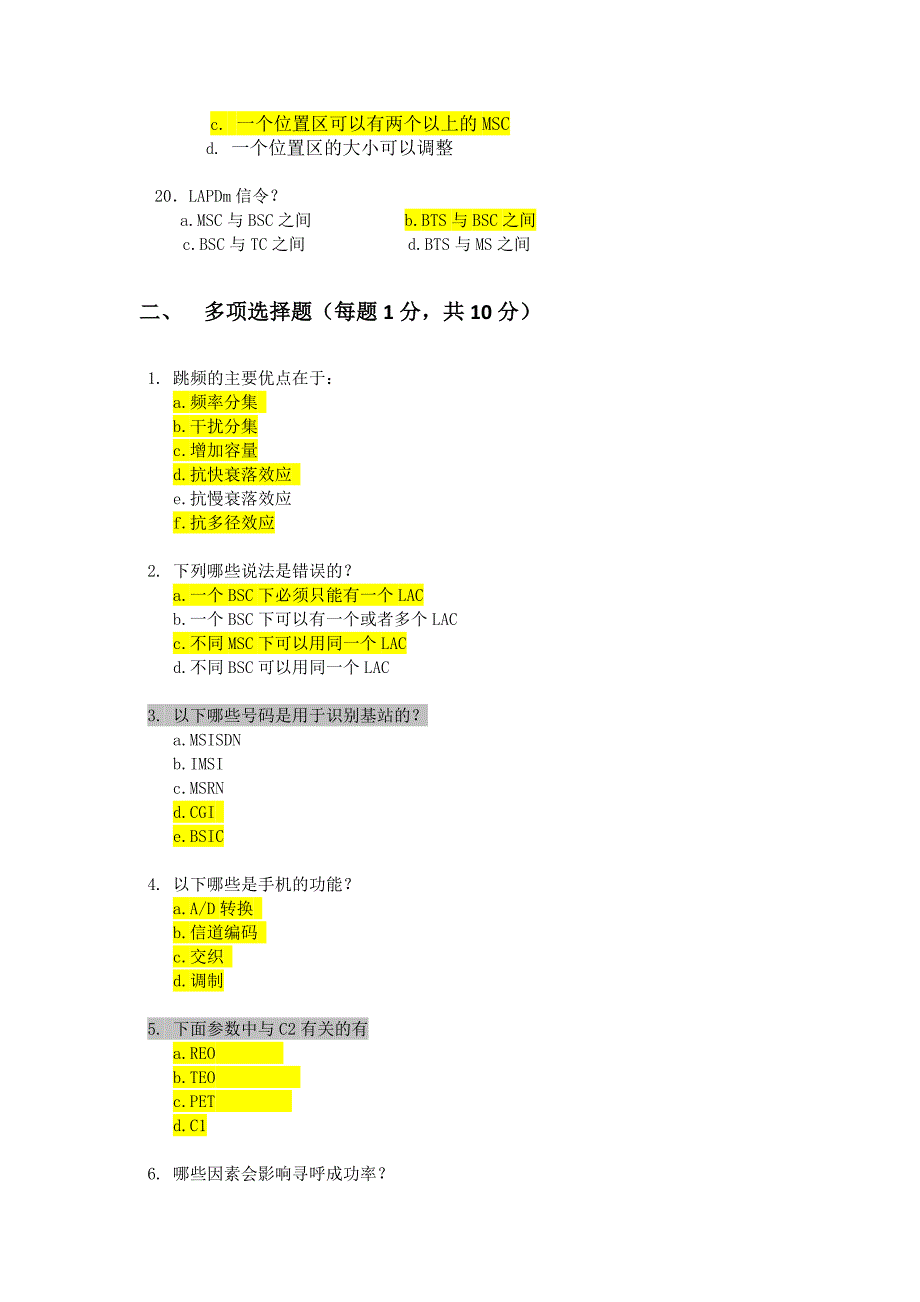 网络规划优化测试题_中级_第3页