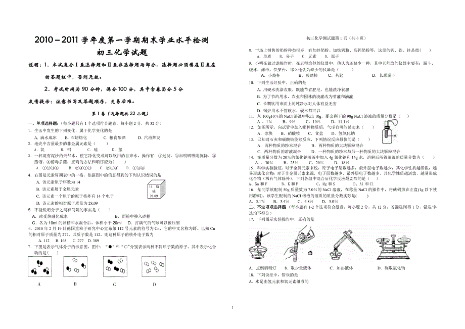 初三化学期末考试试题_第1页