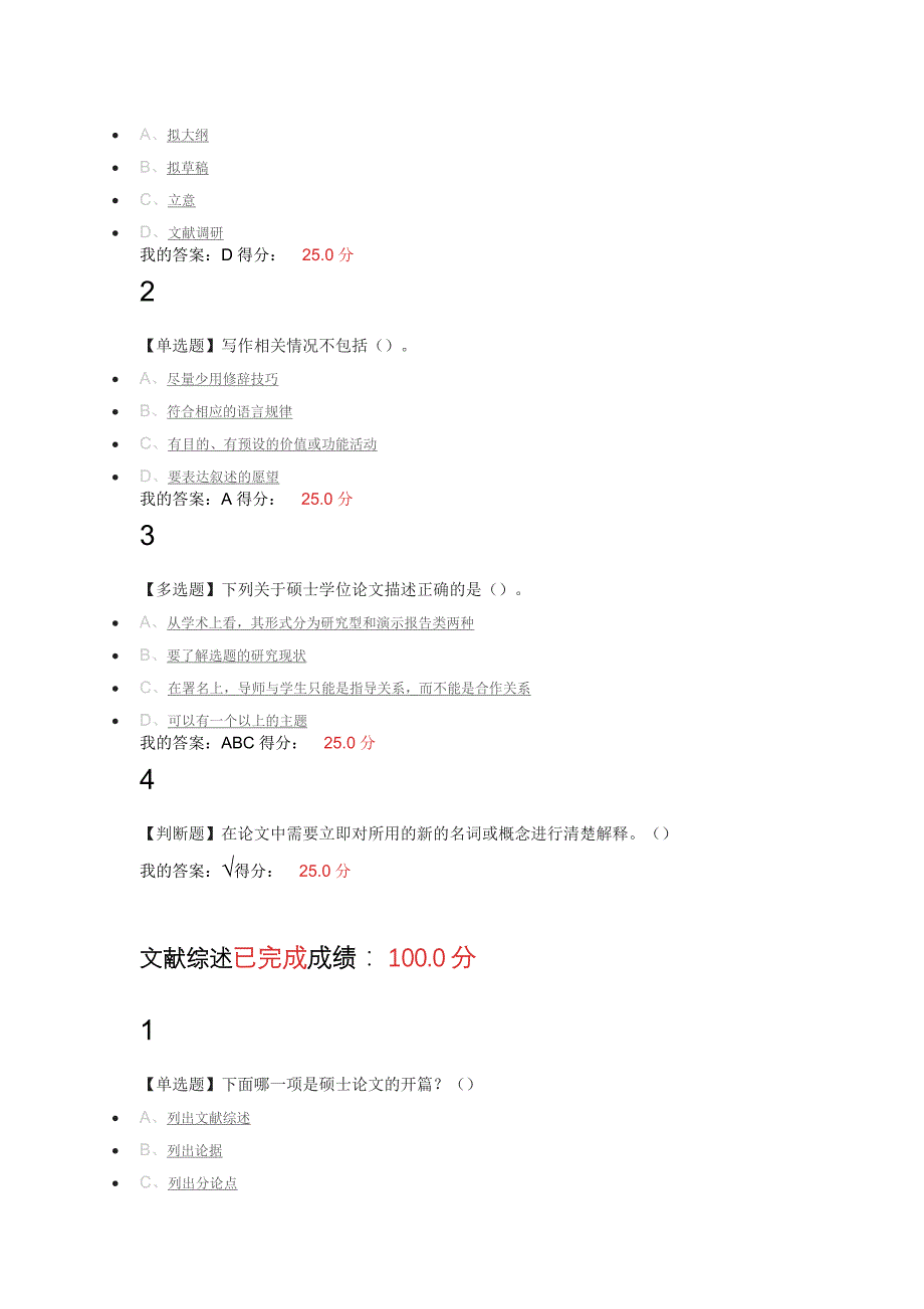 超星尔雅学术基本要素：专业论文写作答案_第2页