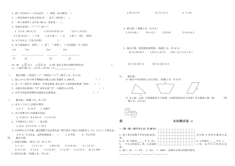 北师大版小学四年级数学下学期期末测试7-15_第4页