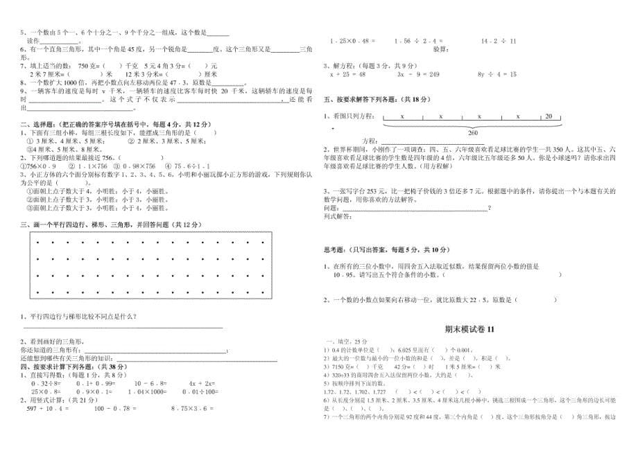 北师大版小学四年级数学下学期期末测试7-15_第5页