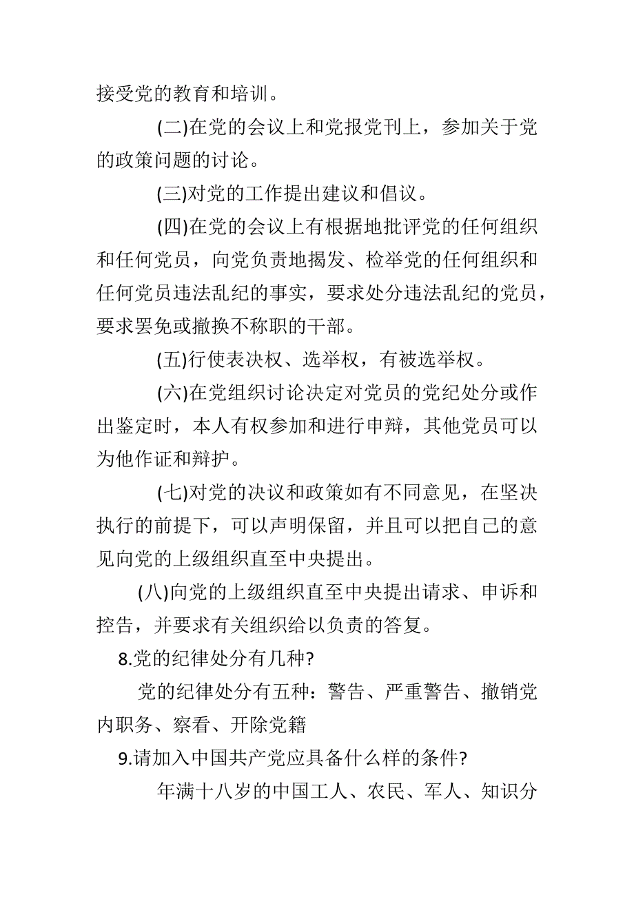 坚定文化自信 推动社会主义文化繁荣兴盛与新党章简答题题库22题合集_第4页