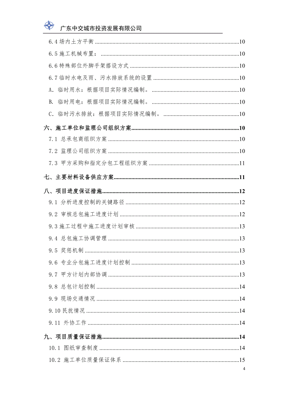 明珠国际大楼一期项目工程管理指导书_第4页