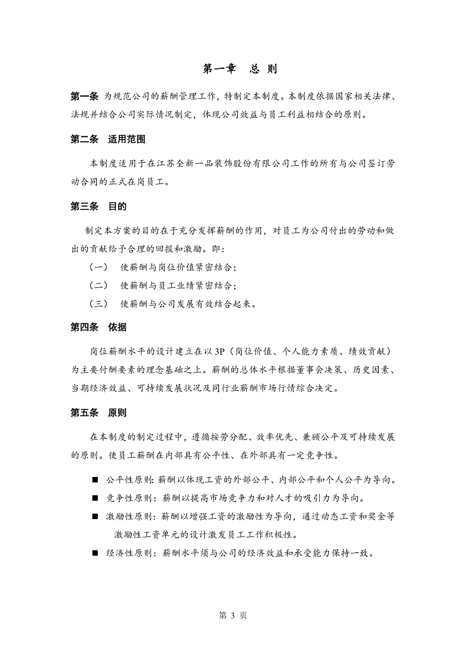 装饰公司薪酬激励制度_第3页