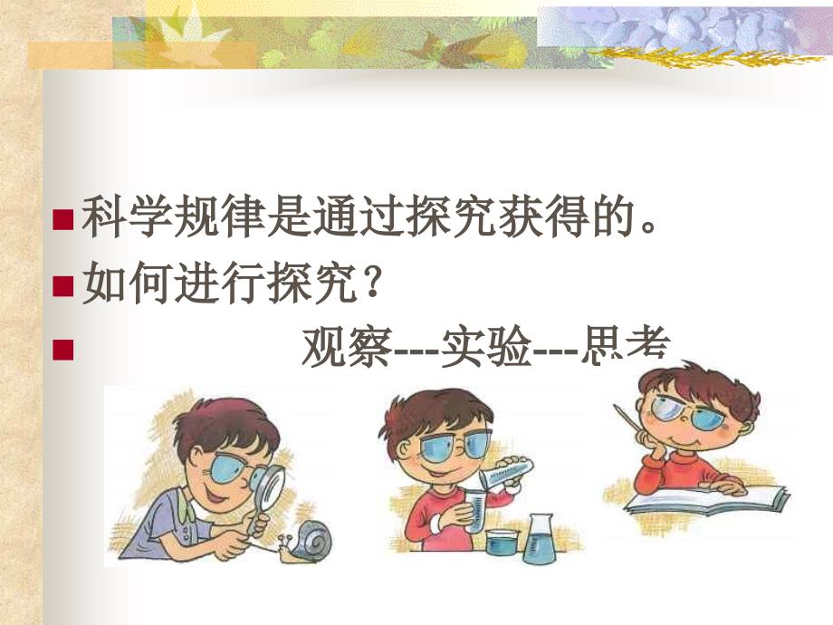 科技在我身边 课件_第3页