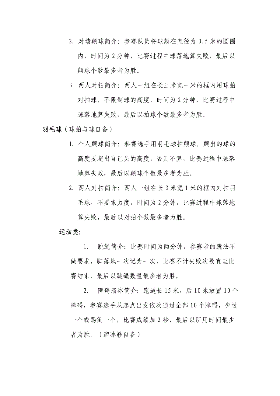 校园活动、赛事大全_第3页