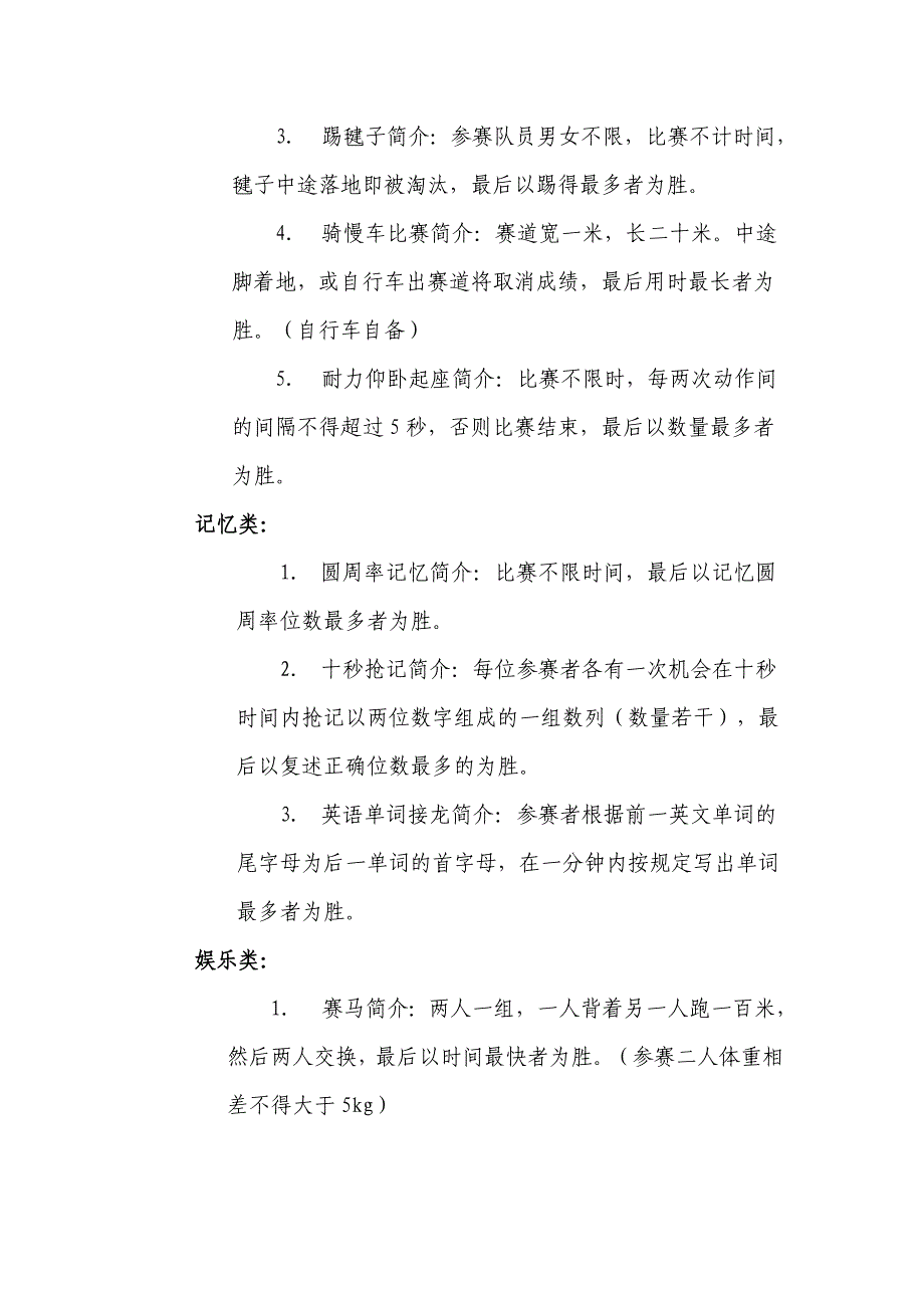 校园活动、赛事大全_第4页