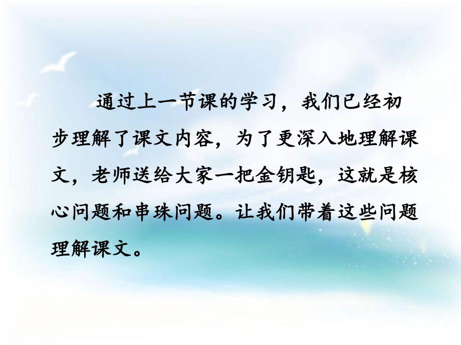 最新人教版小学四年级语文上册白鹅第二课时精品课件2_第3页