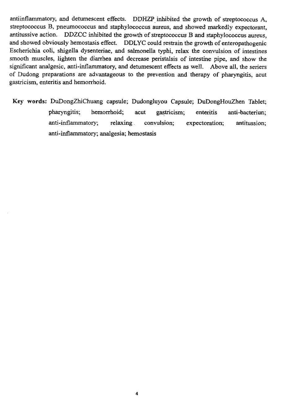 杜东系列制剂药效学研究_第4页