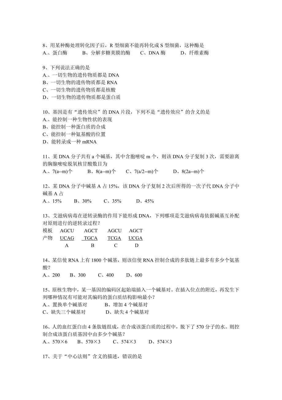 高中必修二期末考试试卷二_第2页