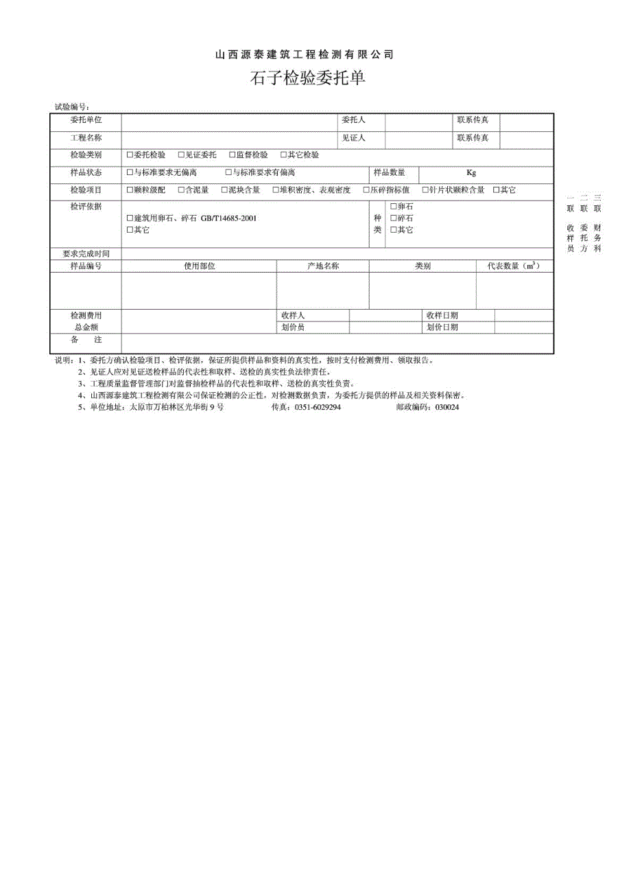 委托单格式_第3页