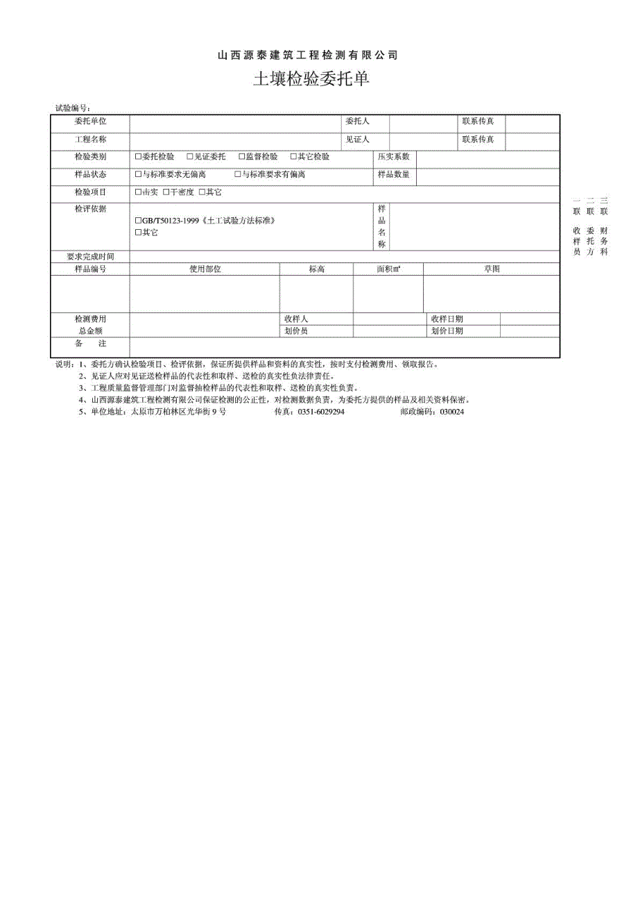 委托单格式_第4页