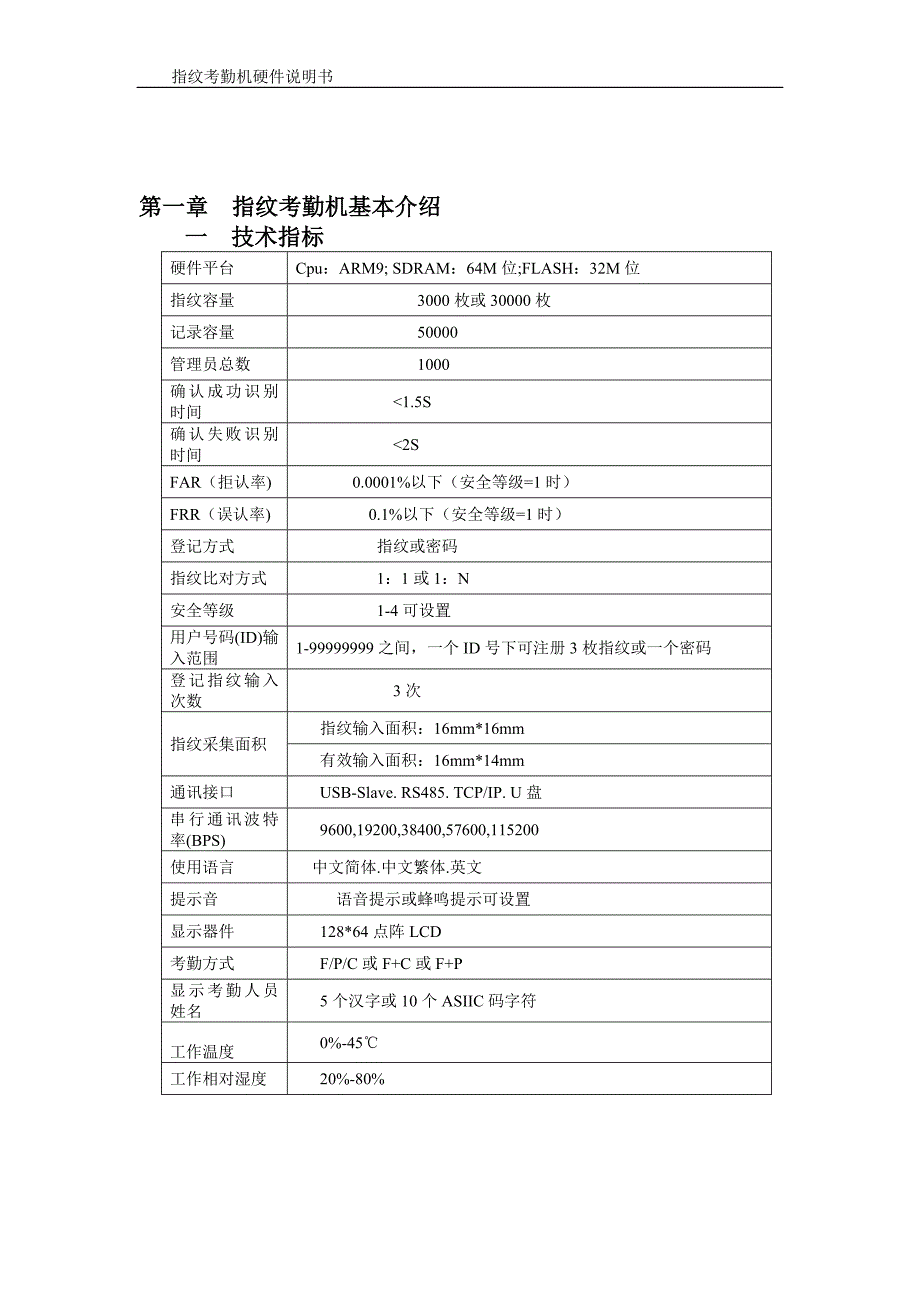 考勤系统 说明书硬件说明书_第3页