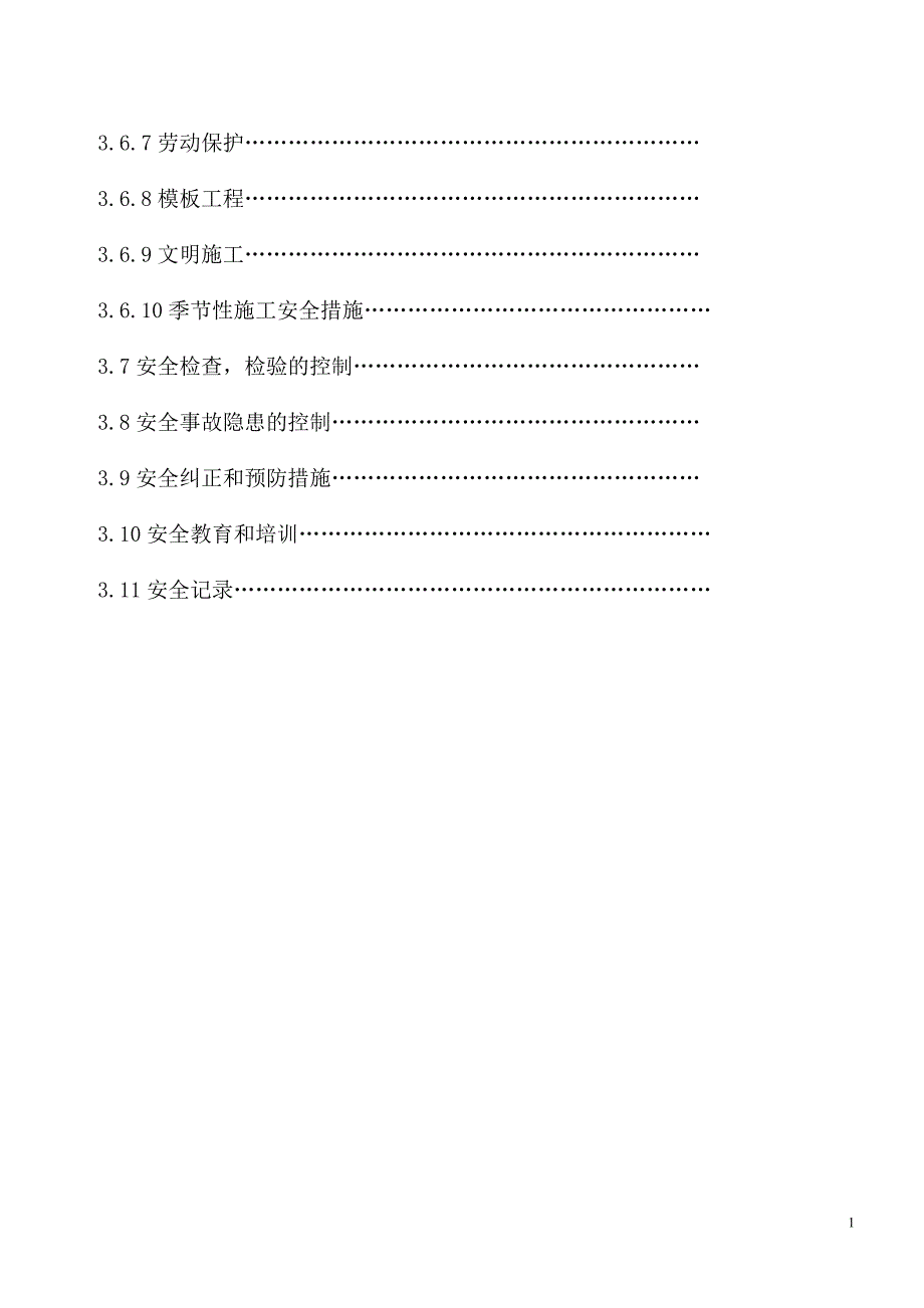 框架结构大厦工程安全、文明施工组织设计_第2页