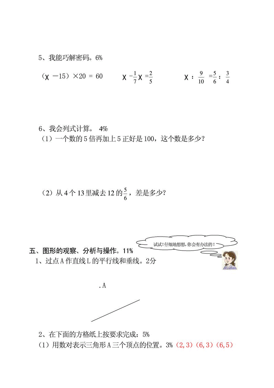 2014年小升初数学期末试卷和答案1_第4页