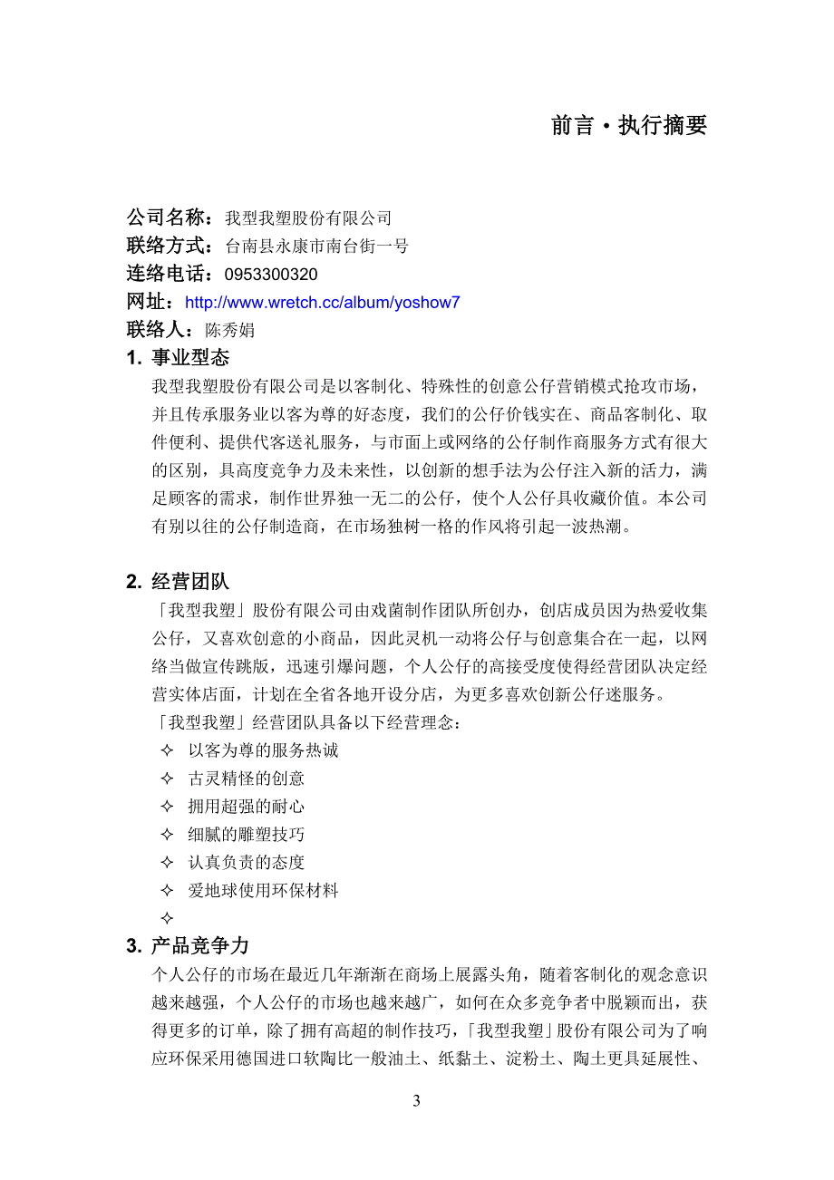 「我型我塑」股份有限公司创业计划书_第3页