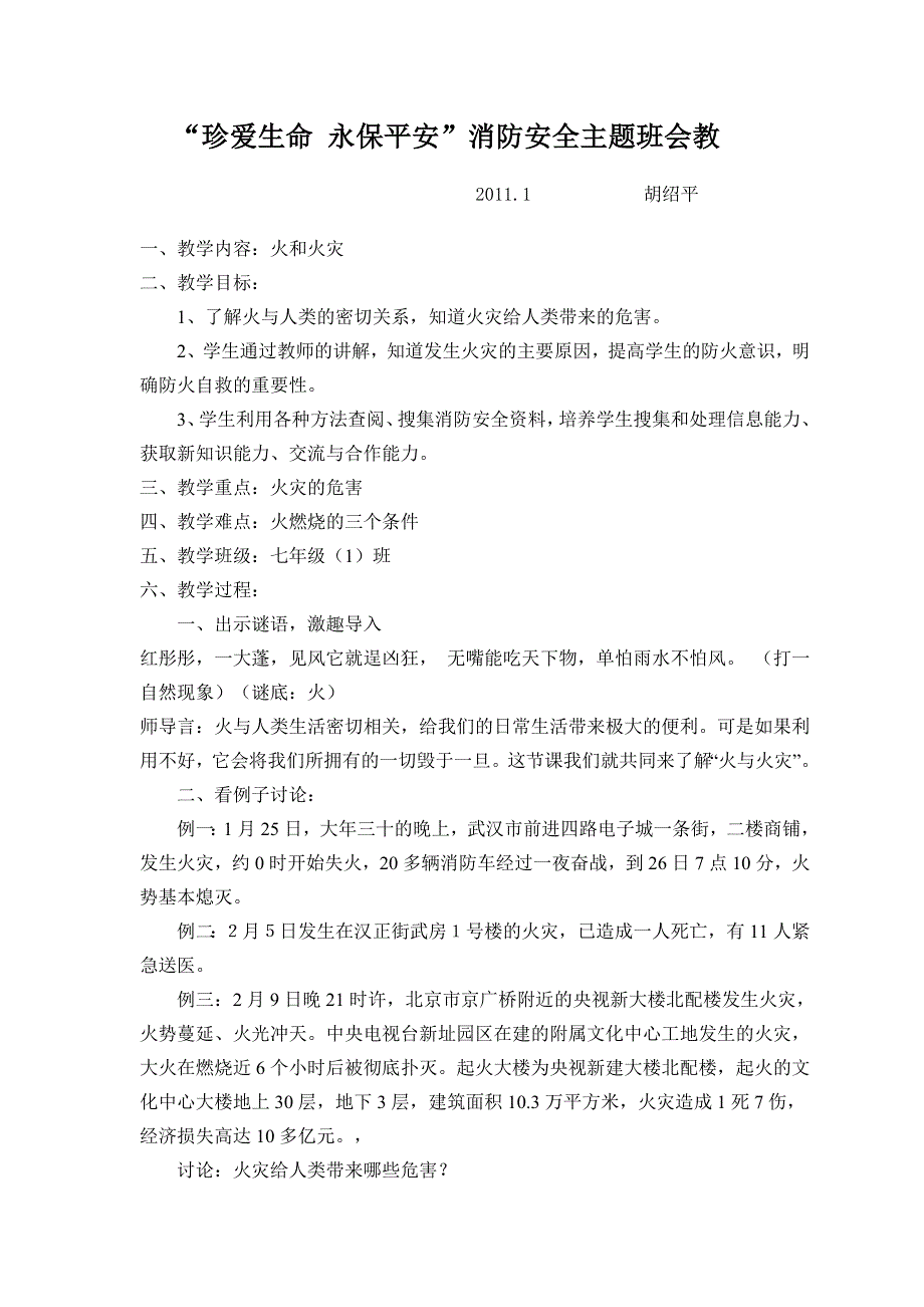 感恩、消防主题班会_第3页