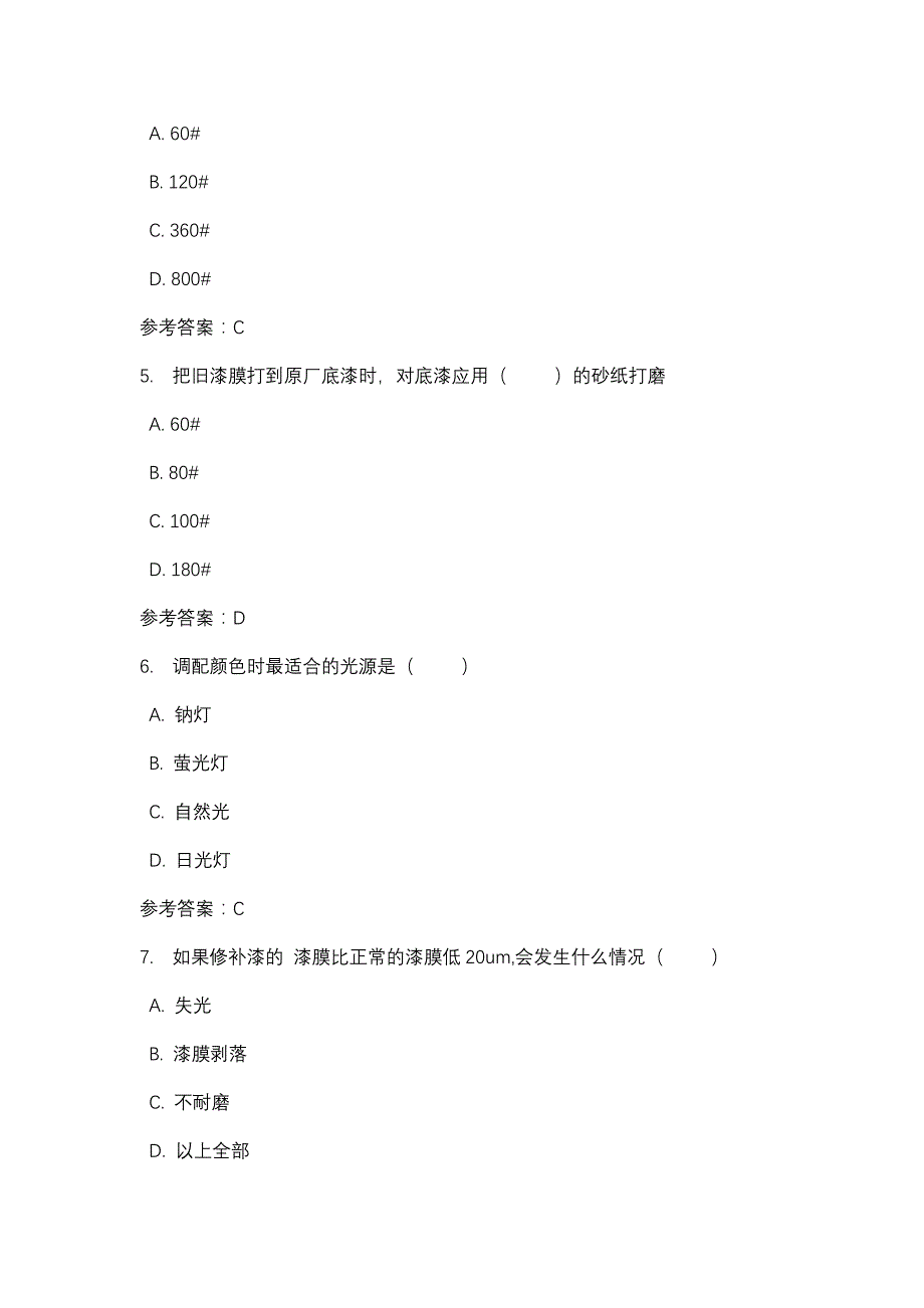 重庆广播电视大学汽车钣金喷涂技术（专科）02任务_0001(课程号：5126787)参考资料_第2页