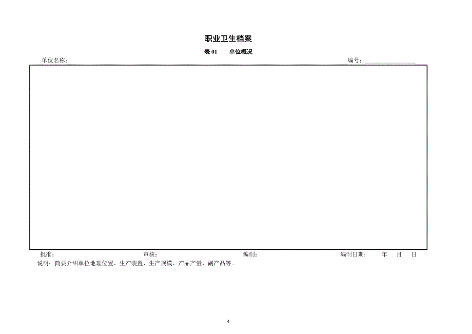 职业卫生档案指南_第4页