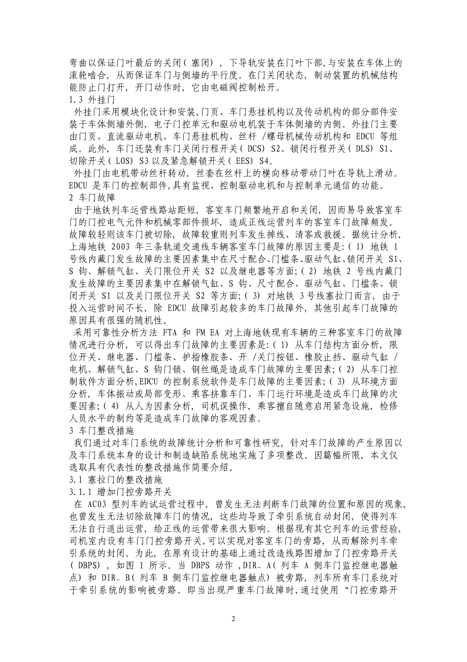 上海地铁车辆客室车门故障原因及整改措施_第2页