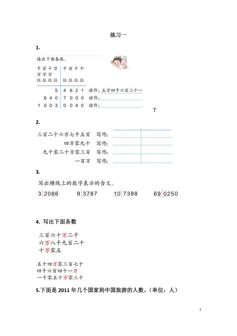 小学四年级下数学课本练习题_第1页