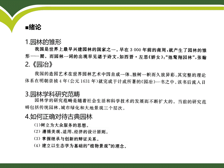 《园林艺术》考试重点复习总结_第3页