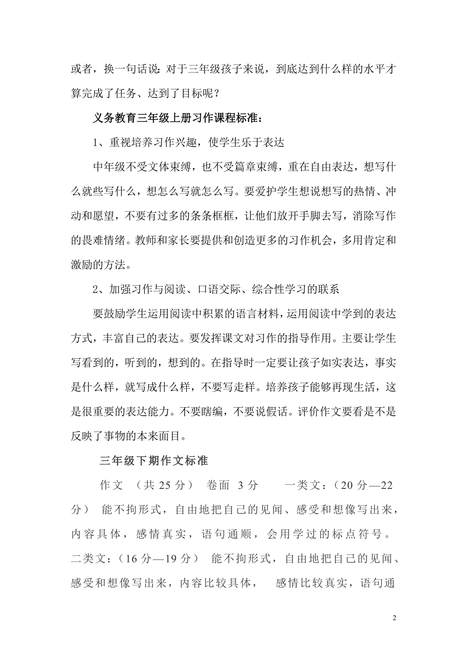 马忠彩老师谈作文_第2页