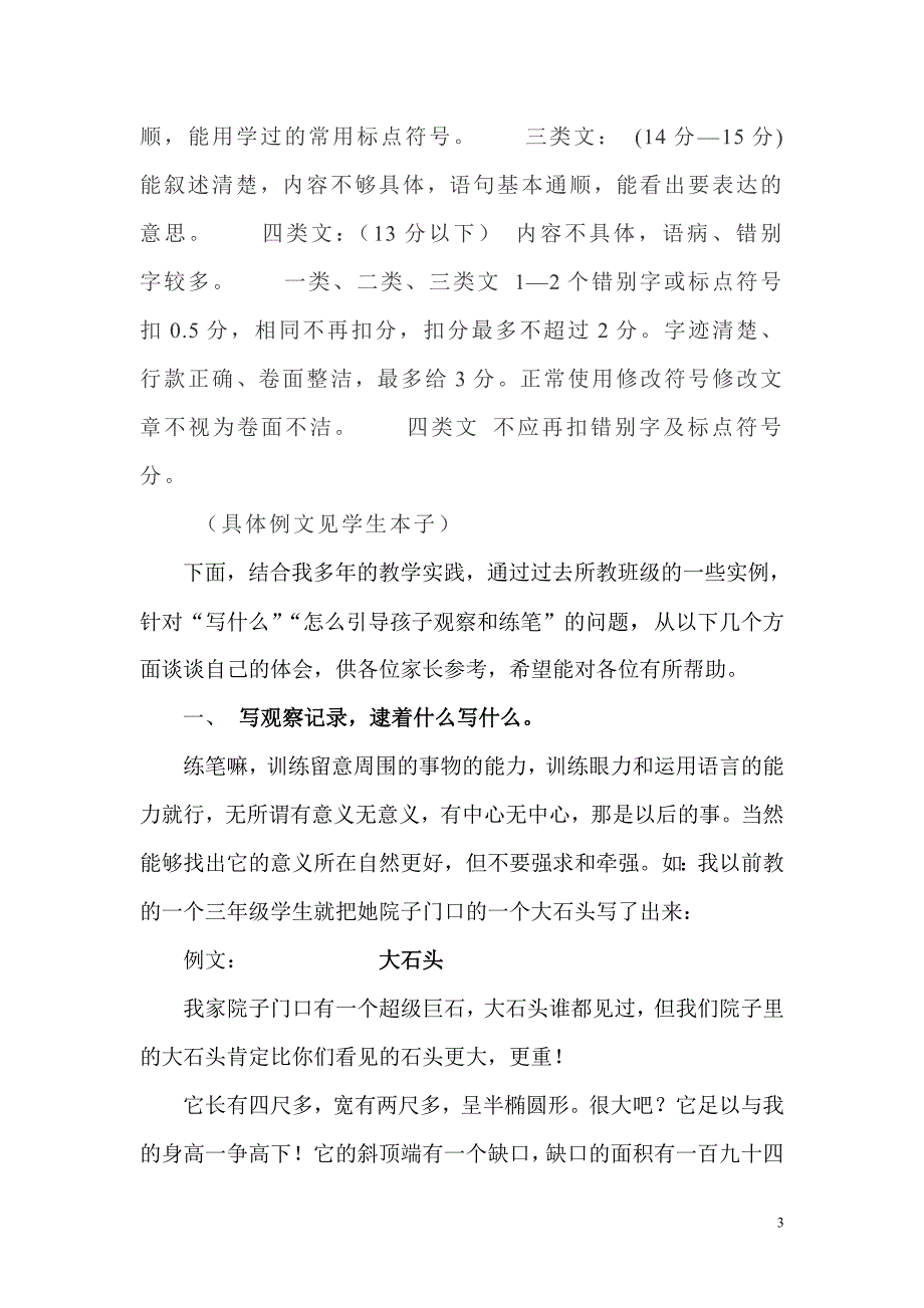 马忠彩老师谈作文_第3页