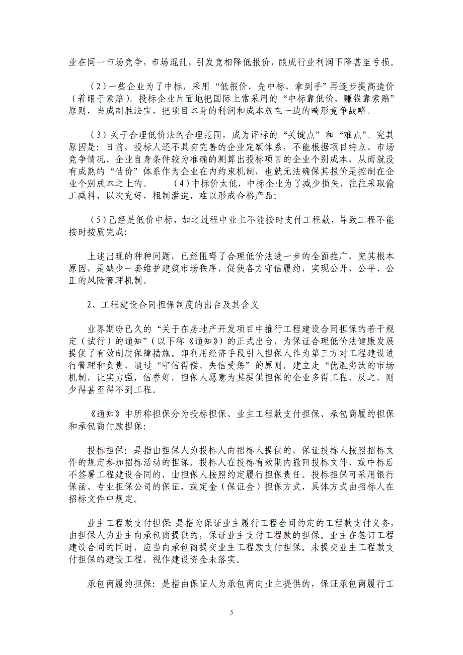 工程担保制度促进合理低价法的全面推广 _第3页