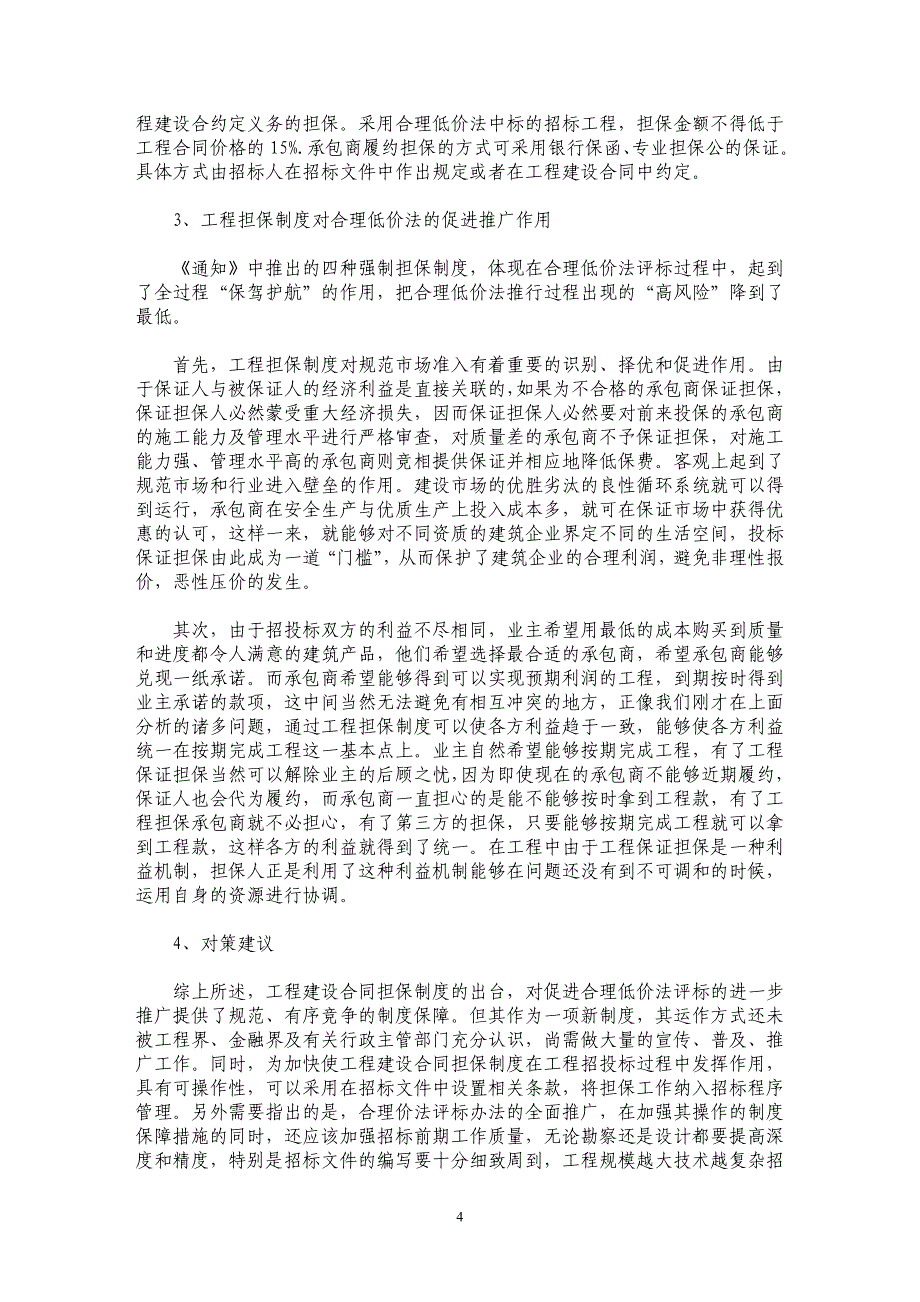 工程担保制度促进合理低价法的全面推广 _第4页