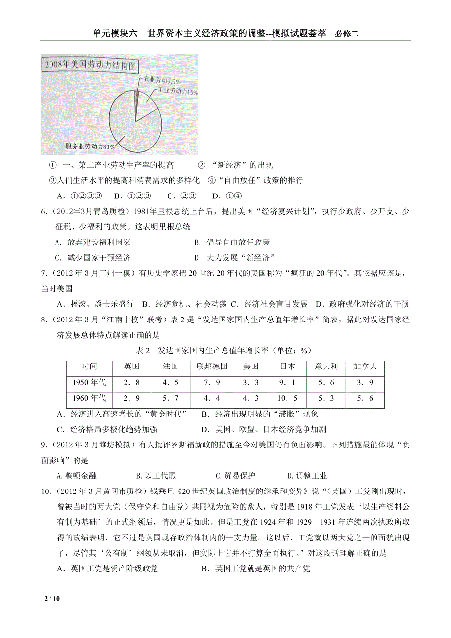 单元模块六--世界资本主义经济政策的调整_第2页