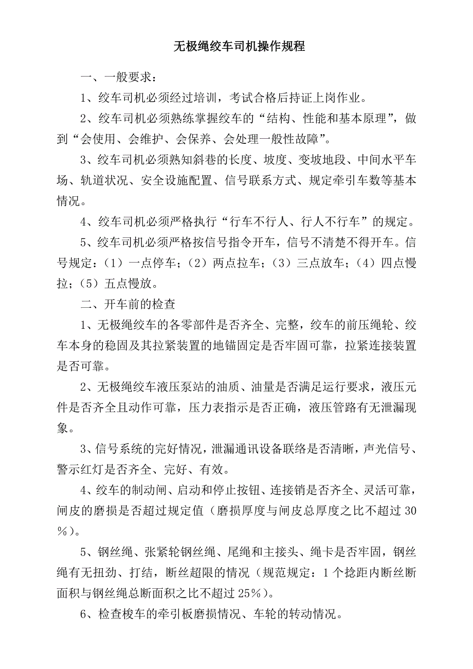 煤矿机械设备岗位安全操作规程_第4页