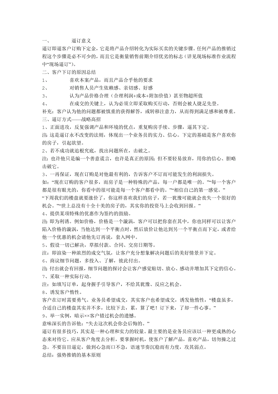 房地产销售逼定的技巧_第1页