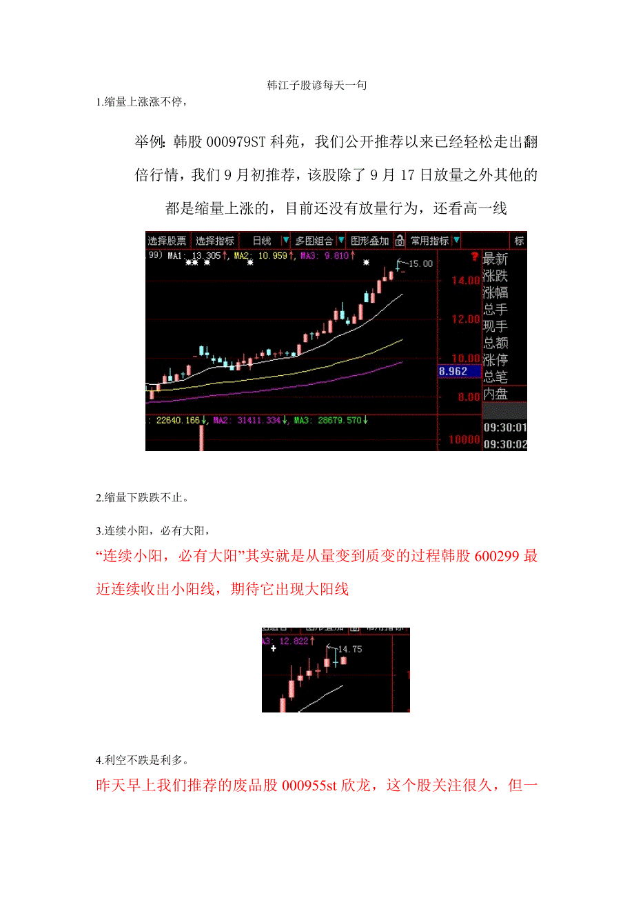 韩江子炒股经典技术_第1页