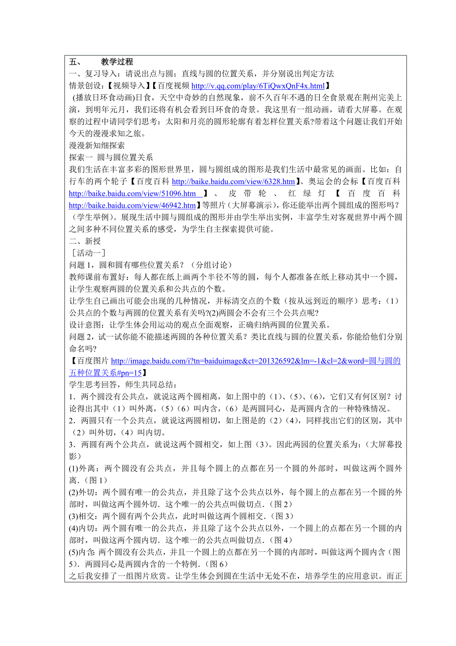 圆与圆的位置关系优秀教案      黄正祥_第2页