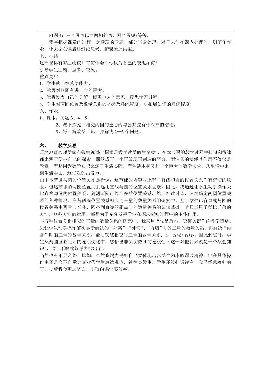 圆与圆的位置关系优秀教案      黄正祥_第5页