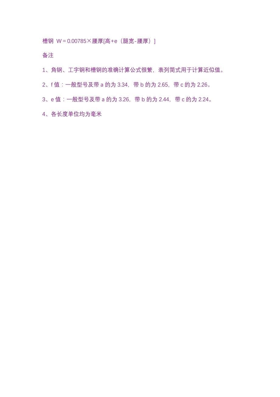 工程师应掌握的数据_第5页