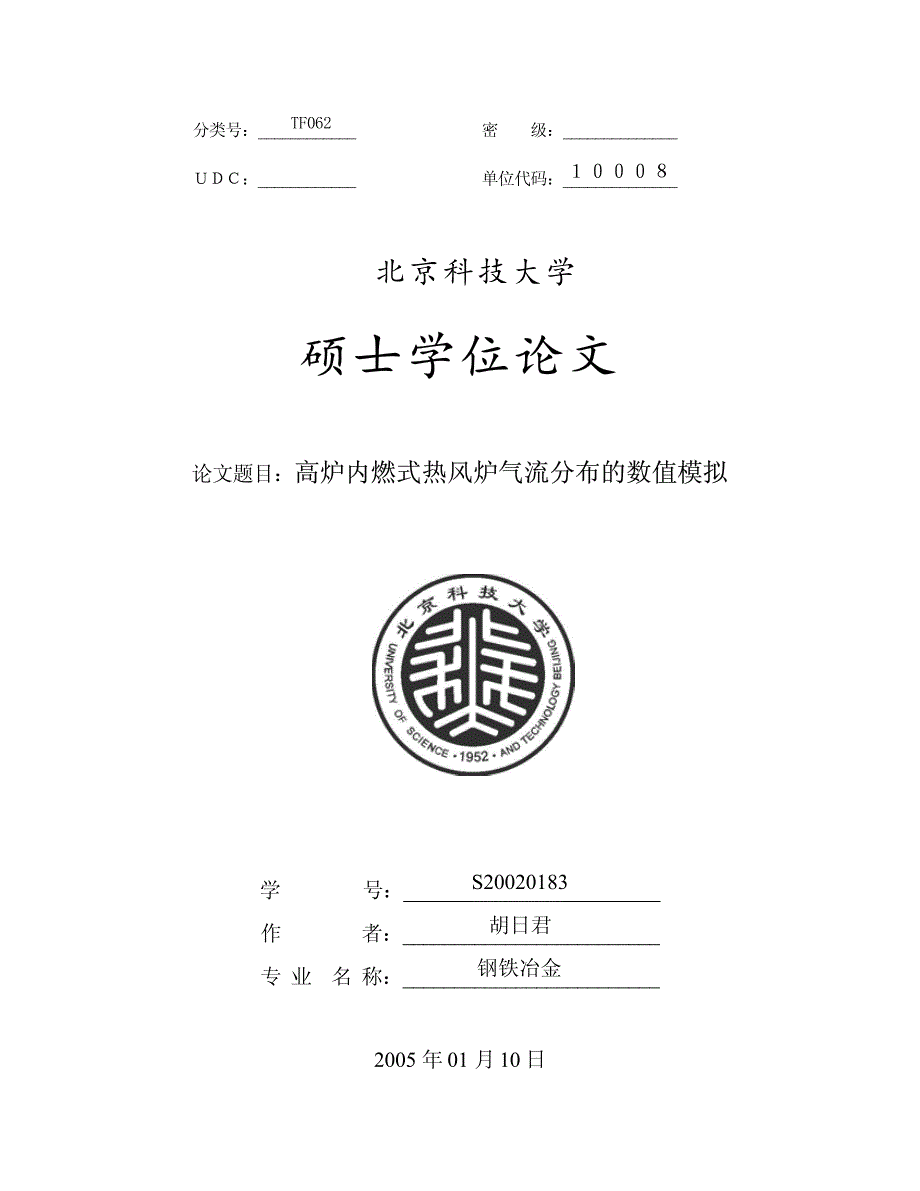 高炉内燃式热风炉气流分布的数值模拟_第2页