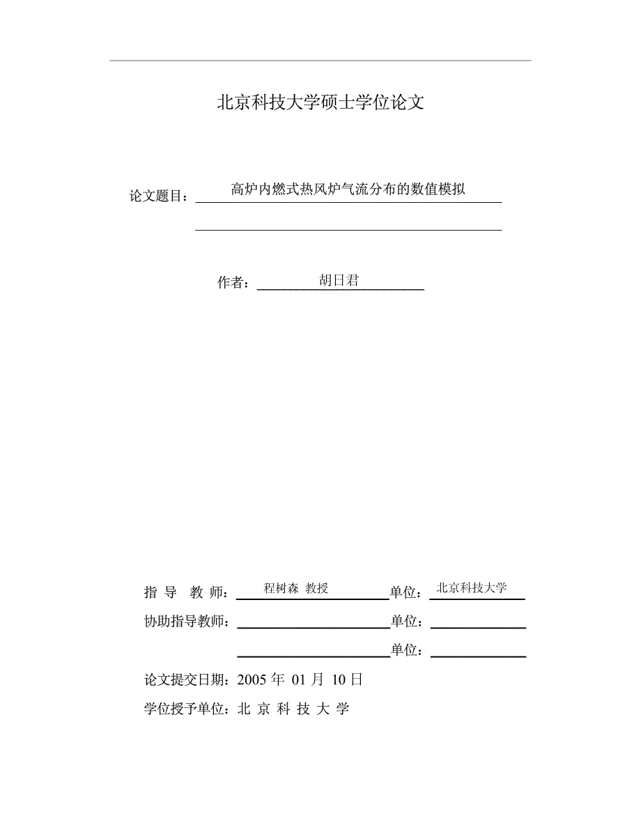 高炉内燃式热风炉气流分布的数值模拟_第3页