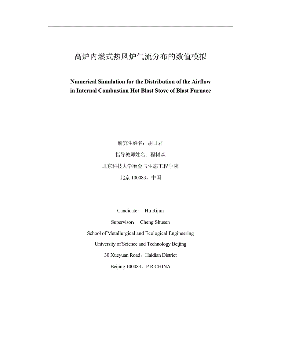 高炉内燃式热风炉气流分布的数值模拟_第4页