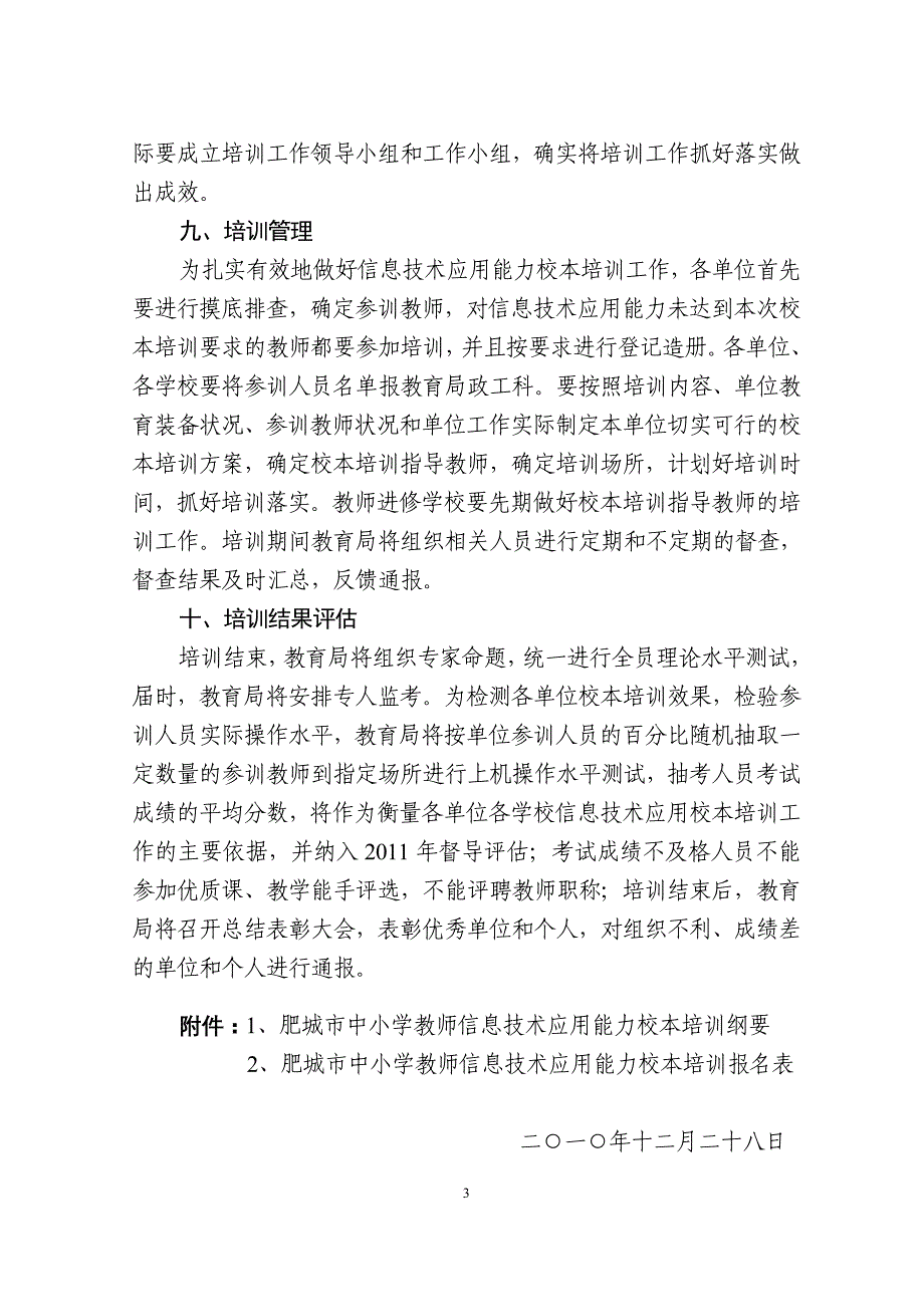 中小学教师信息技术应用校本培训方案_第3页